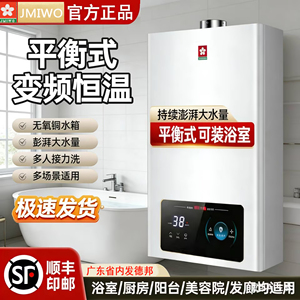 撄花平衡式恒温燃气热水器家用天然气煤气液化气洗澡浴室卫生间用