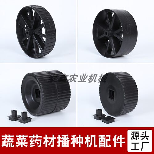 蔬菜药材播种机前后轮子配件菜籽蔬菜药材精播机行走轮播种机配件