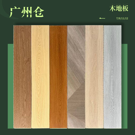 货在广州木地板强化复合耐磨防水出租办公家用厂家12mm卧室E1