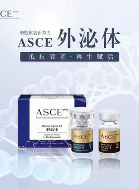 韩国ASCE外泌体细胞修复冻干粉修护屏障痘坑印冰晶蓝冰晶紫眼周肽