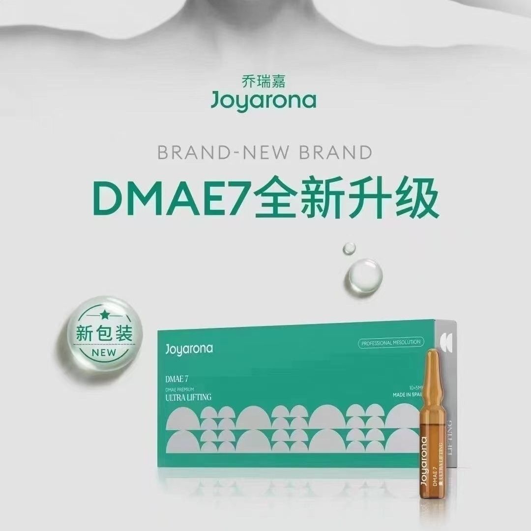防伪可查西班牙乔瑞嘉帝美尼紧致精华液加强版提拉紧致DMAE7单支