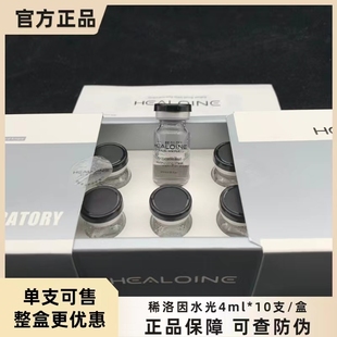 韩国HEALOINE稀洛因基础水光精华微针希洛因补水提亮单支4ml正品