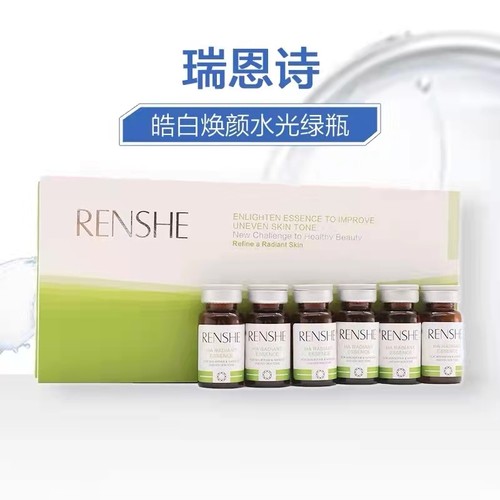 瑞恩诗皓白水光极光瓶焕颜亮肤
