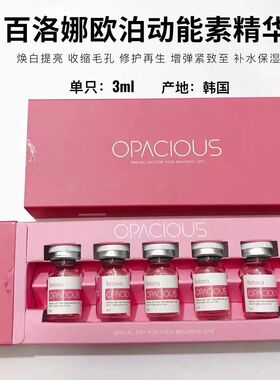 正品Bellona百洛娜欧泊水光动能素MTS滚针原液补水收毛孔提亮肤色