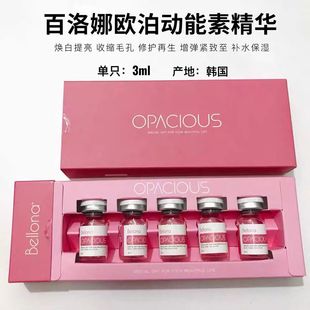 正品Bellona百洛娜欧泊水光动能素MTS滚针原液补水收毛孔提亮肤色