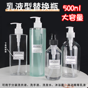 按压式乳液分装瓶沐浴露洗发水瓶洗手液洗洁精大容量旅行分装瓶