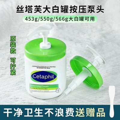 摁压替换盖子按压嘴头面霜体可拧紧乳霜头原装550g大白罐替换盖子