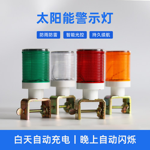 太阳能警示灯频闪led夜间闪光灯