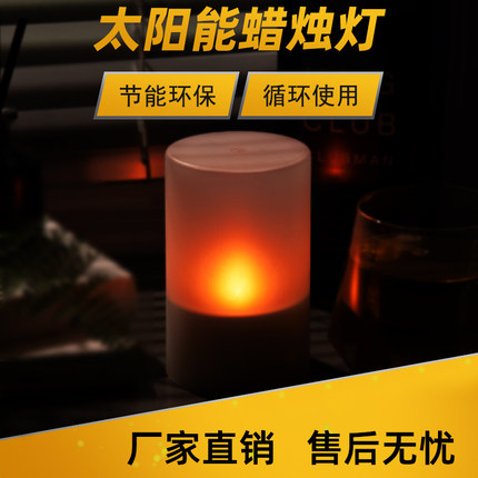 太阳能充电电子蜡烛灯浪漫仿真闪烁装饰蜡烛LED圣诞小夜灯供佛灯