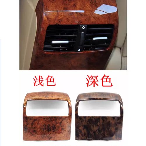 适用本田08-13八代雅阁歌诗图扶手箱后排空调出风口盖板 桃木面板