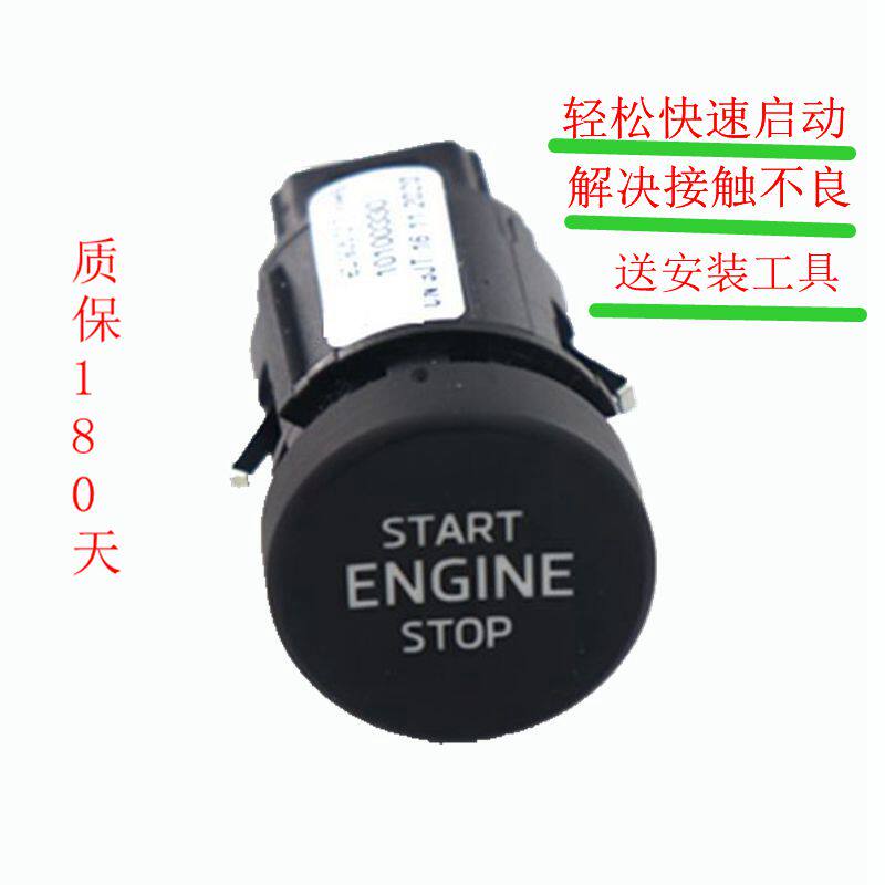 新明锐速派呈越一键启动开关图片
