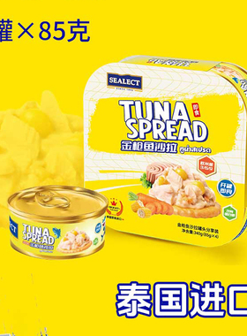 SEALECT泰国进口金枪鱼沙拉罐头轻享餐85g*4罐寿司塑封开罐即食品