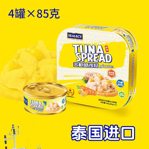 泰国进口金枪鱼沙拉罐头开罐即食