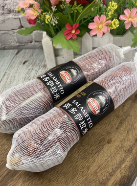 意大利美多萨拉米香肠salami意大利意式即食火腿肠beretta250g