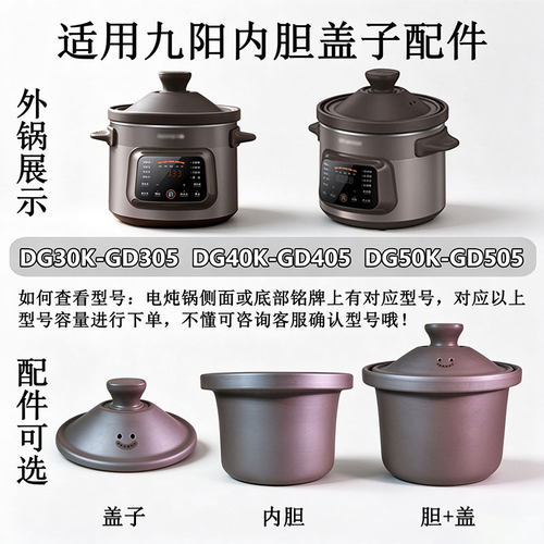 美魅紫适用九阳电炖锅胆锅盖配件