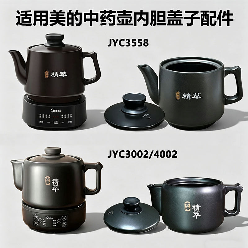 适用美的煎药壶内胆盖子配件图片