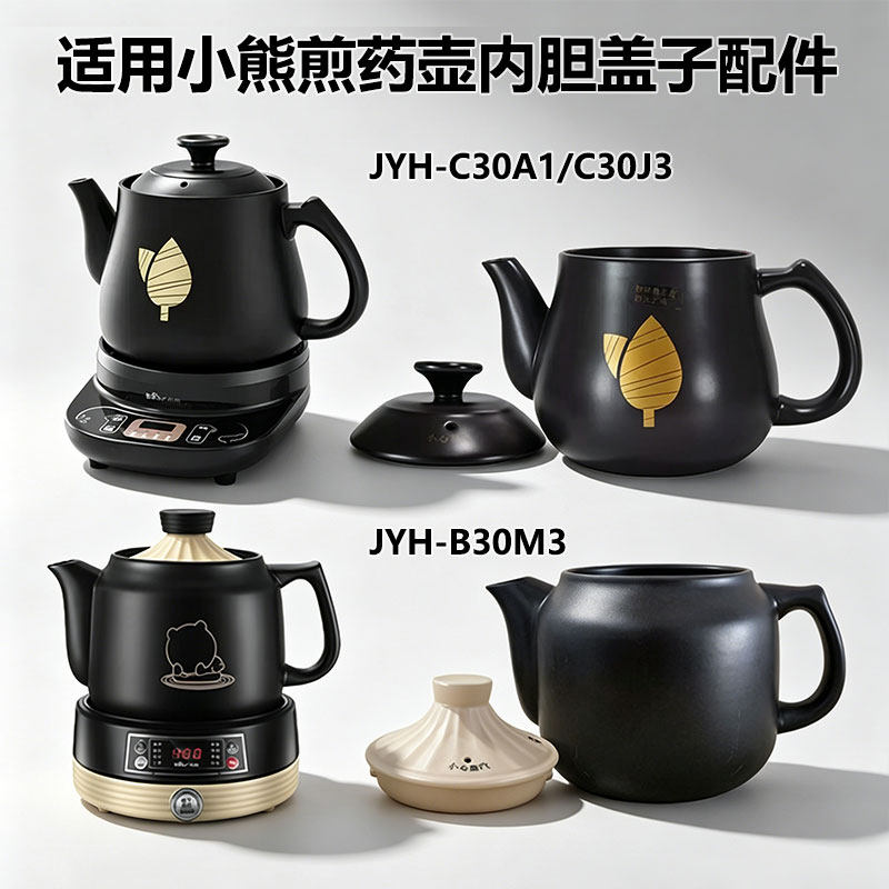 适用小熊煎药壶内胆盖子配件图片