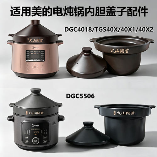 适用美的电炖锅内胆盖子配件