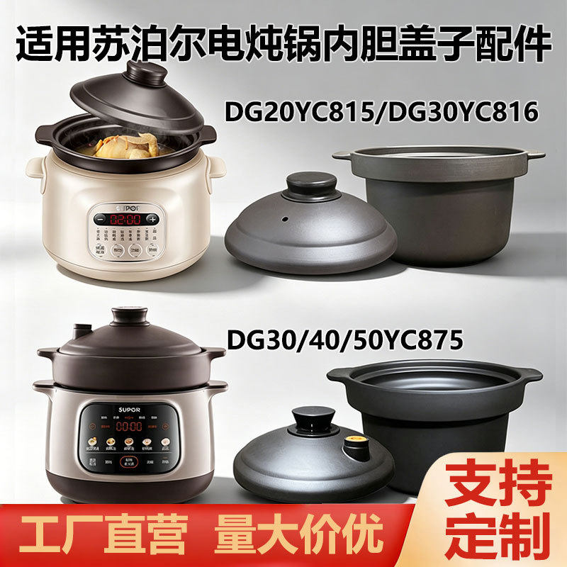 适用苏泊尔电炖锅内胆盖子配件紫砂赤陶黑陶内胆砂锅锅盖单配盖子