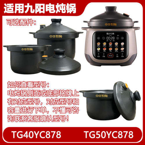 适用苏泊尔电炖锅中华炽陶内胆盖子配件TG40/50YC878陶胆微压上盖