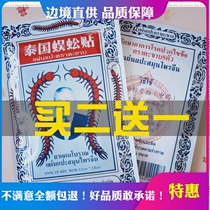 泰国蜈蚣贴正品泰国蜈蚣王膏贴 舒筋活络坐骨神经关节痛贴腰椎贴