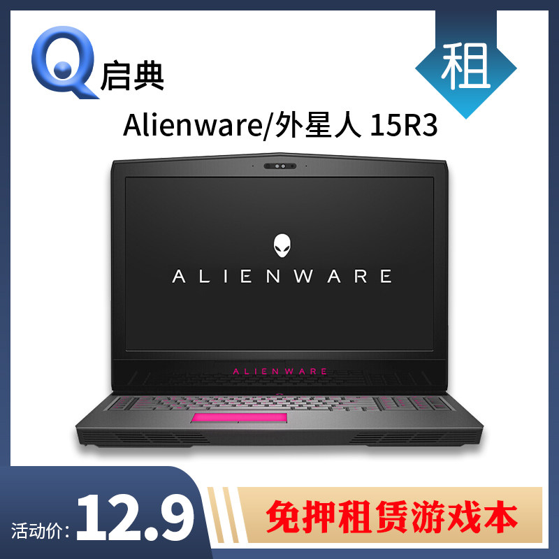 免押租赁dell/戴尔 alienware 15 alw15c-1738 15r3外星人游戏本