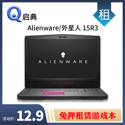 免押租赁Dell/戴尔 Alienware 15 ALW15C-1738 15r3外星人游戏本