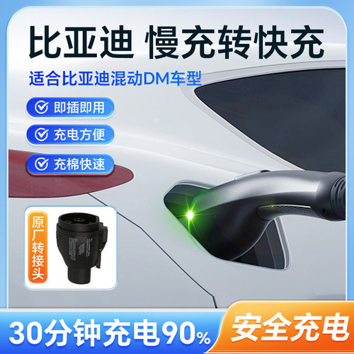 车桓7.0快充转接头慢充改快充