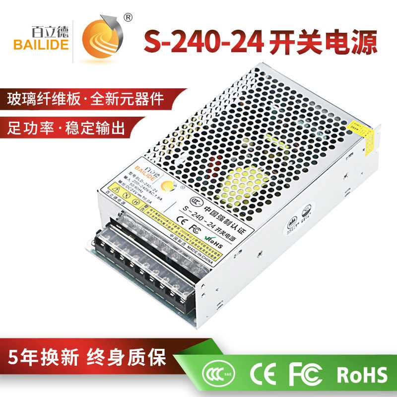 百立德s-240-24 24v开关电源 24v10a直流稳压电源 240w集中供电