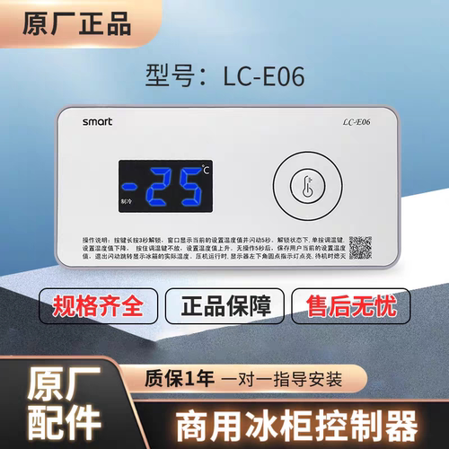 海尔海信用冷柜冰柜配件主控板数字温控器展示柜厨房柜数显控制器