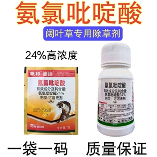 24氨氯吡啶酸阔叶杂草葛藤蔓爬山虎灌木丛薇甘菊专用除草剂除根药