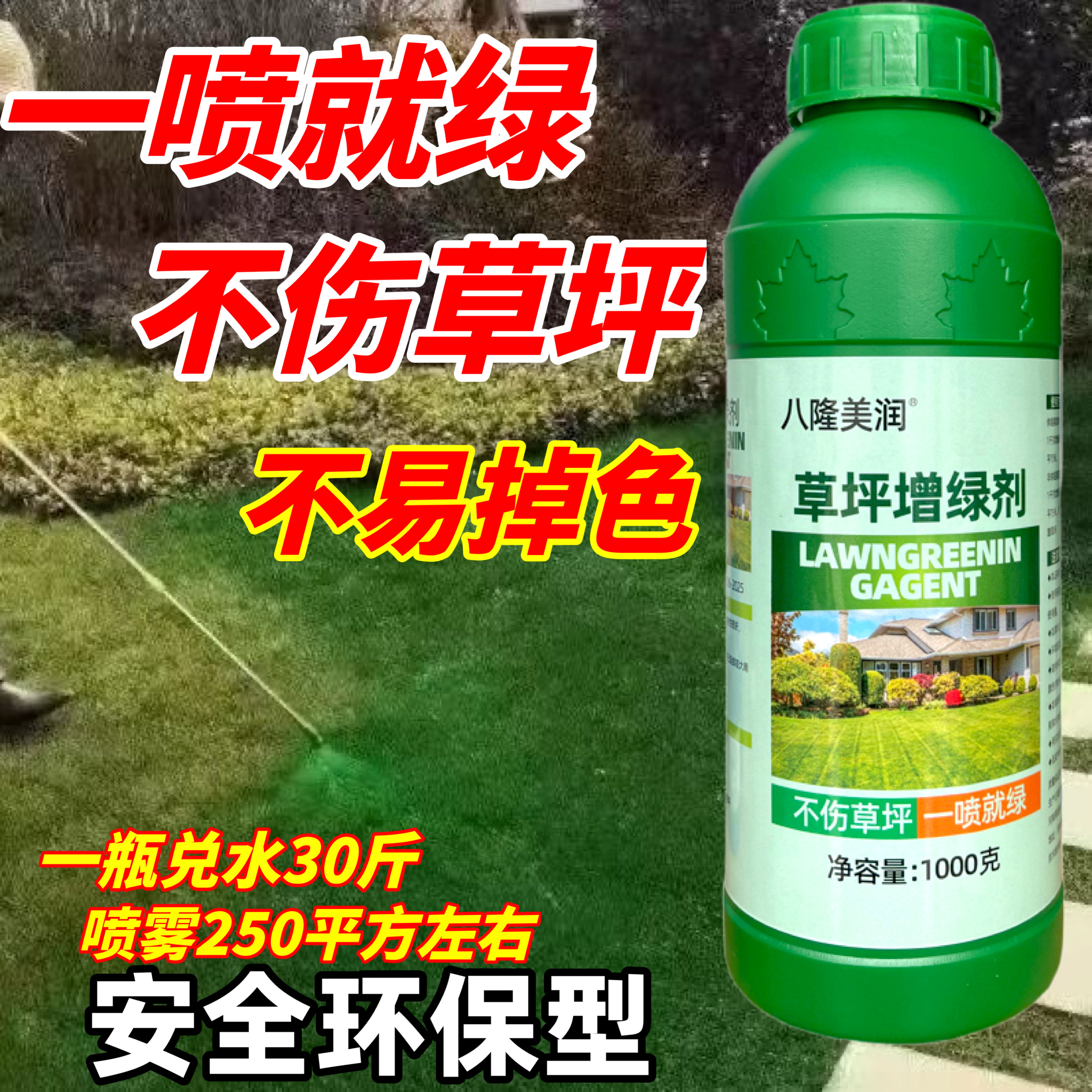 草坪专用增绿剂草皮枯草染绿剂植物染色剂喷绿草坪增绿剂不伤草坪