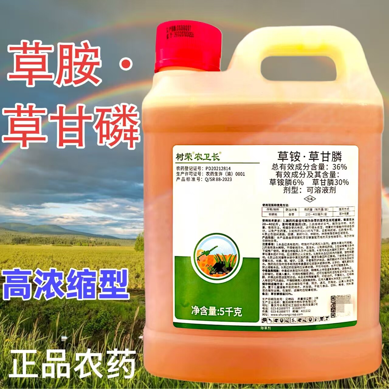 农卫长36%草铵膦草甘膦草铵草甘膦除草剂非耕地用杂草死草正品药