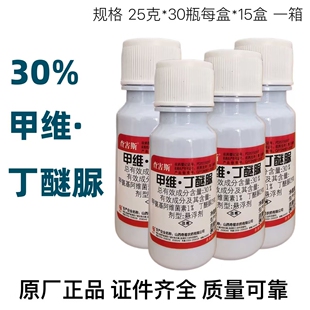 奇星查害斯30%甲维丁醚脲杀虫剂茶树茶叶茶小绿叶蝉茶青虫茶尺蠖