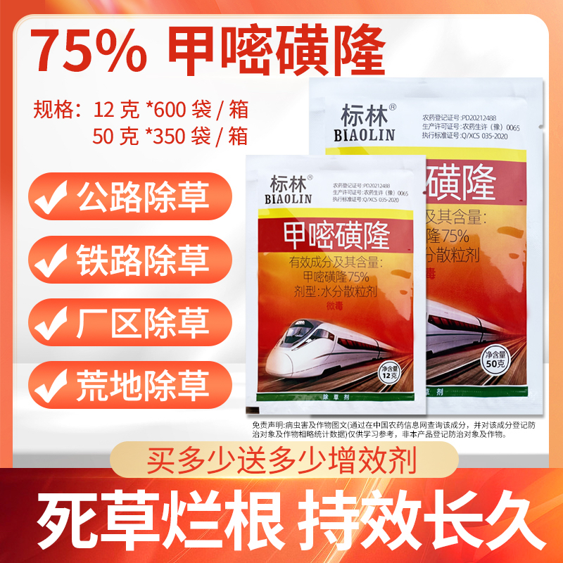 标林甲嘧磺隆除草甲密磺隆甲密磺隆甲密黄隆公路专用除草药老牌子