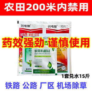 灭生性除草剂铁路公路机场荒山厂区房荒地非耕地杂草除草烂根剂