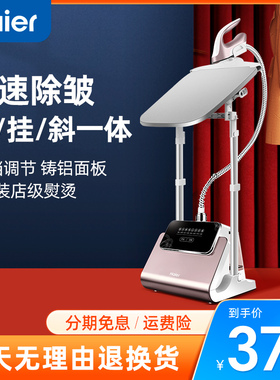 海尔挂烫机家用蒸汽小型熨斗挂立式商用服装店专用烫衣服GSS2408G