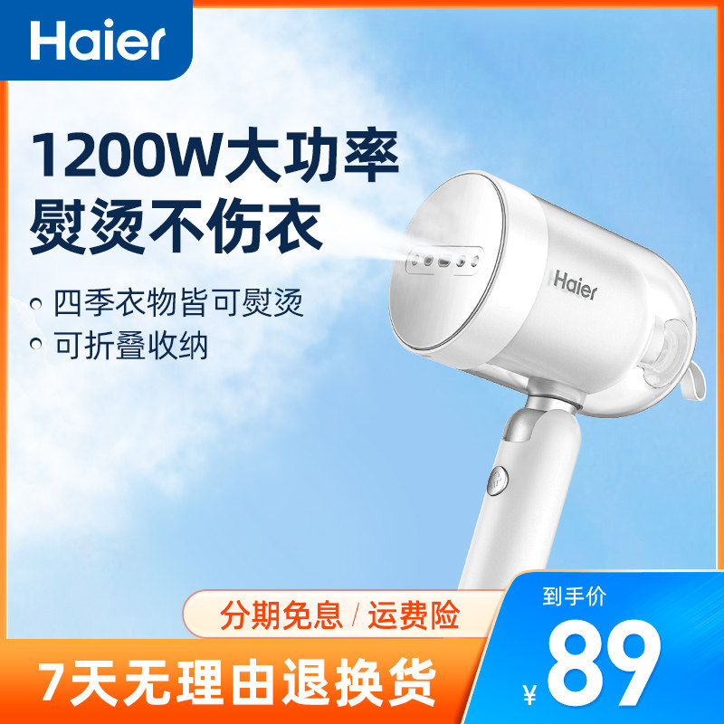 海尔手持挂烫机家用小型可折叠电熨斗便携宿舍大蒸汽熨烫机GW1206