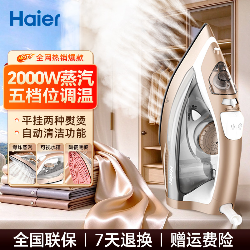 海尔家用蒸汽电熨斗大功率手持式小型干湿两用烫衣服机老式裁缝店