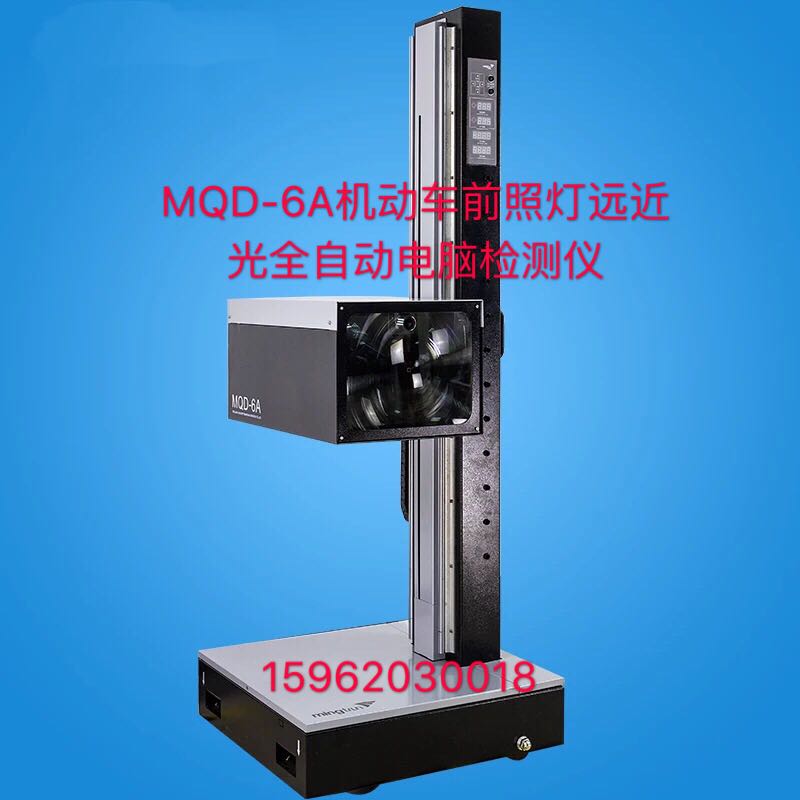 MQD-6A机动车前照灯远近光全自动电脑检测仪 DSP6000主板 电机