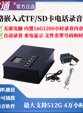 徽通TF/SD卡电话录音仪 无需电脑 自动录音 送16G卡 支持大容量卡