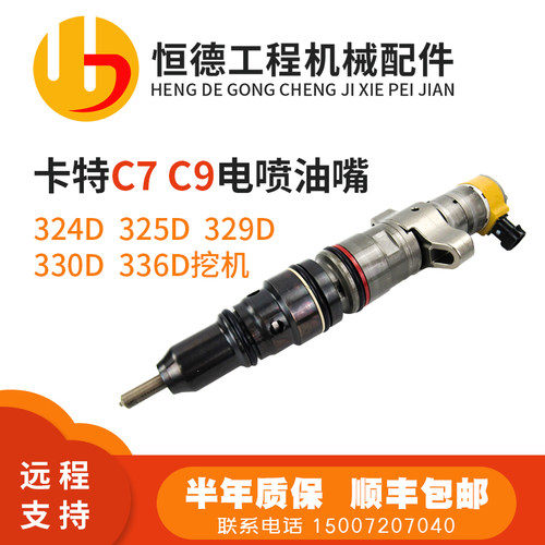 CAT/卡特324D/325D/329D/336D喷油嘴总成C7/C9发动机喷油器喷油嘴