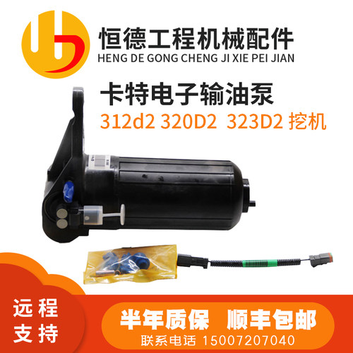 CAT卡特312D2/313D2/320D2/323D2/336D2电子输油泵燃油泵柴滤杯子