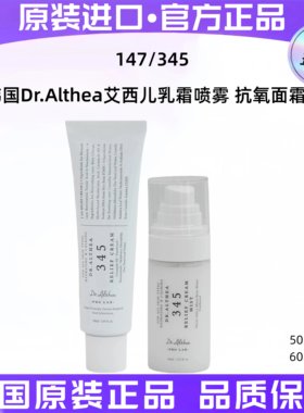 Dr.Althea艾西儿345面霜50ml147面霜345喷雾