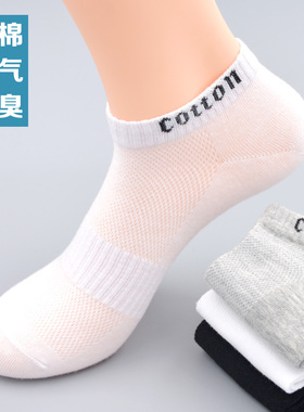 袜子男短袜夏季薄款船袜纯棉低帮白色超薄透气网眼男士防臭运动袜