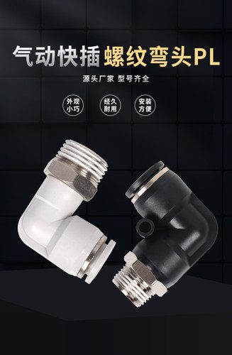 气动快接气管快速快插接头外螺纹直角弯头PL4-M5/8-02/6-01/10-03