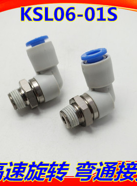 高速旋转快插接头KSL12-03S直角KXL4 6 08 10-M5 01 02S精品SMC型