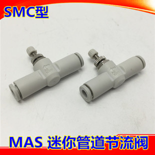 SMC型 迷你接头AS1001F 气管节流阀MAS 06气动微型管道阀