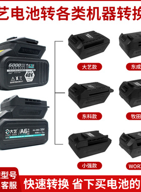 2106电池转18V20V转换头电池转扳手48V88V牧佃款转换器
