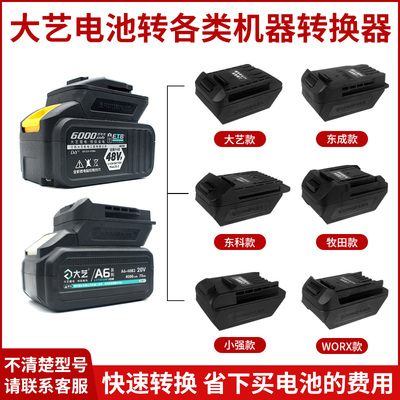 转换器电动工具电池通大亿转牧佃